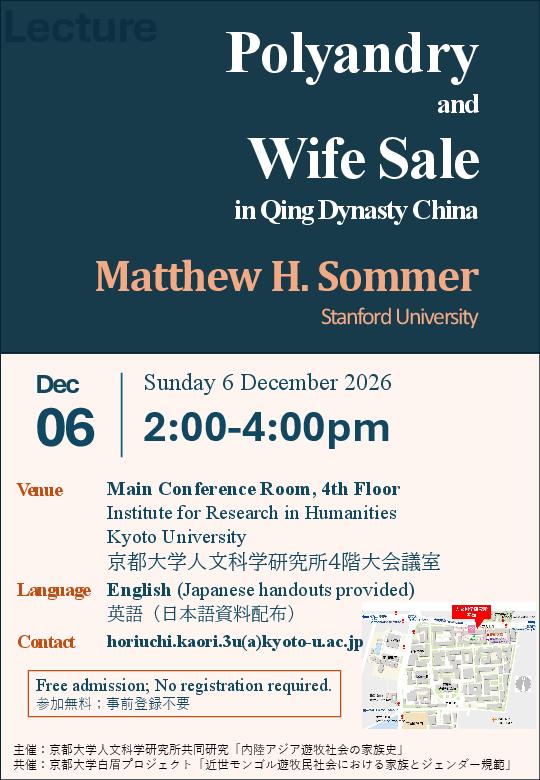 講演会：Polyandry and Wife Sale in Qing Dynasty China