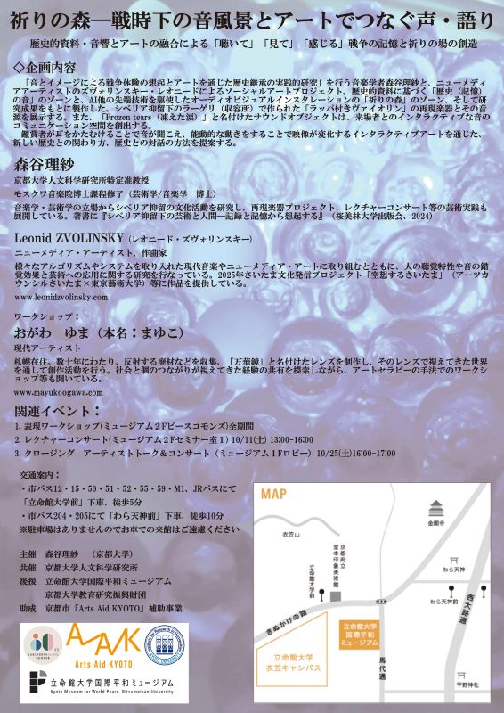 ギャラリー企画展「祈りの森」ポスター裏側