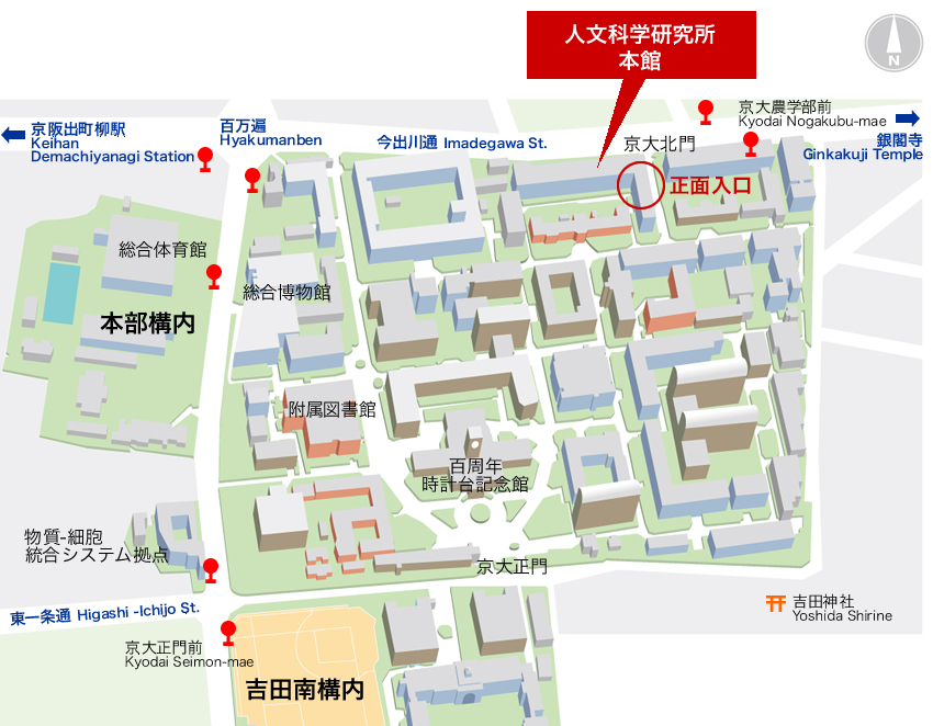 人文研本館