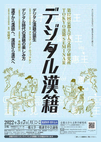 Kanseki Seminar No.17