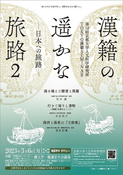 Kanseki Seminar No.18