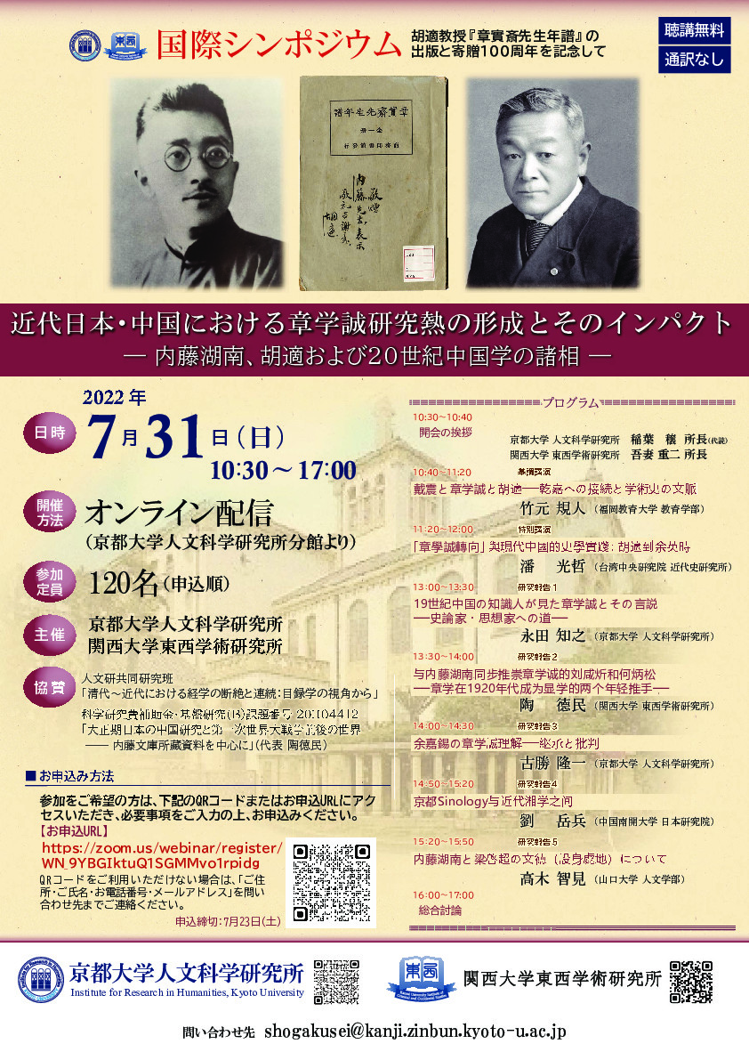 Symposium Shogakusei 2022-07-31