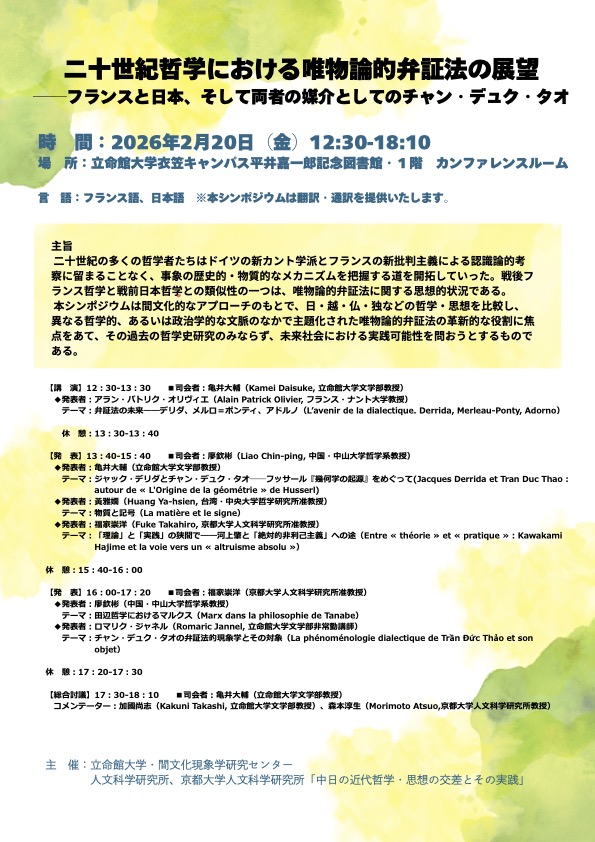 Tokyo Kanseki Seminar 2026-03-16