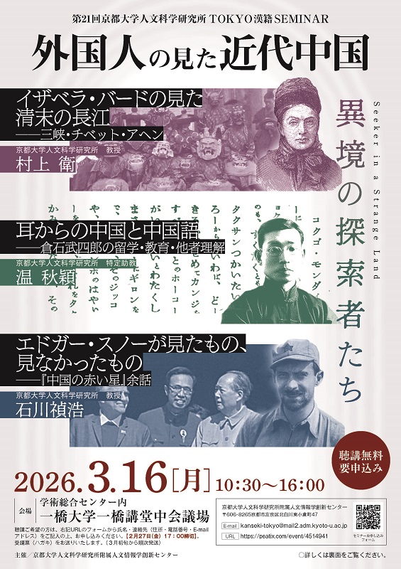 Tokyo Kanseki Seminar 2026-03-16