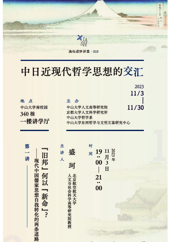 ZhongRi Zhexue 2023-11-03