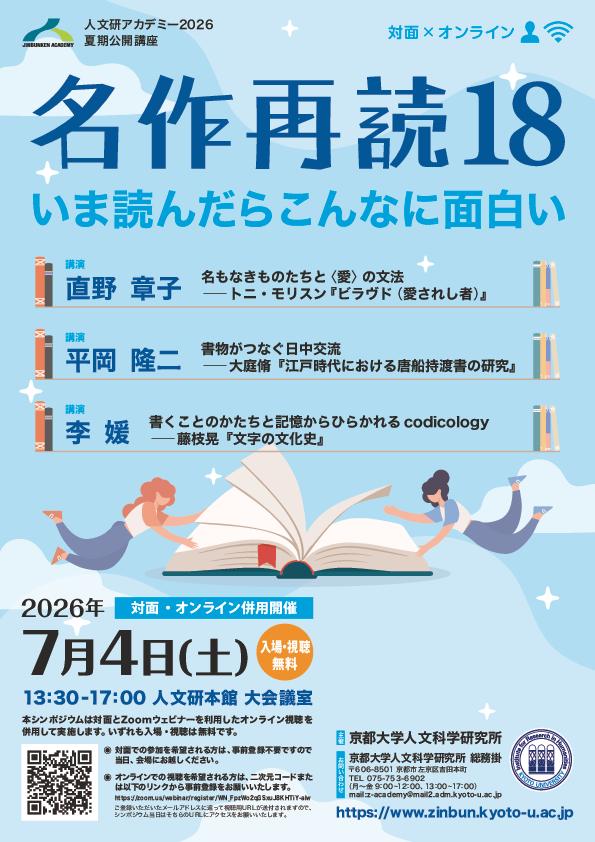 TOP | 京都大学人文科学研究所