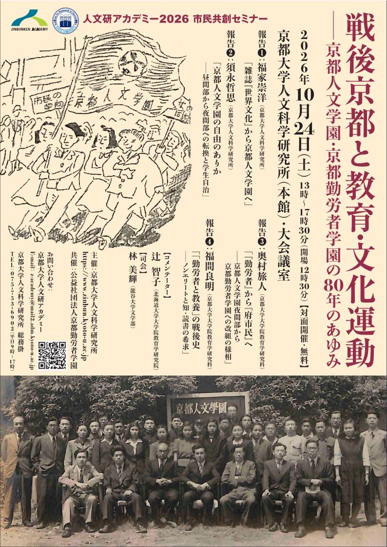 人文研アカデミー2026「東洋学へのコンピュータ利用」第41回研究セミナー